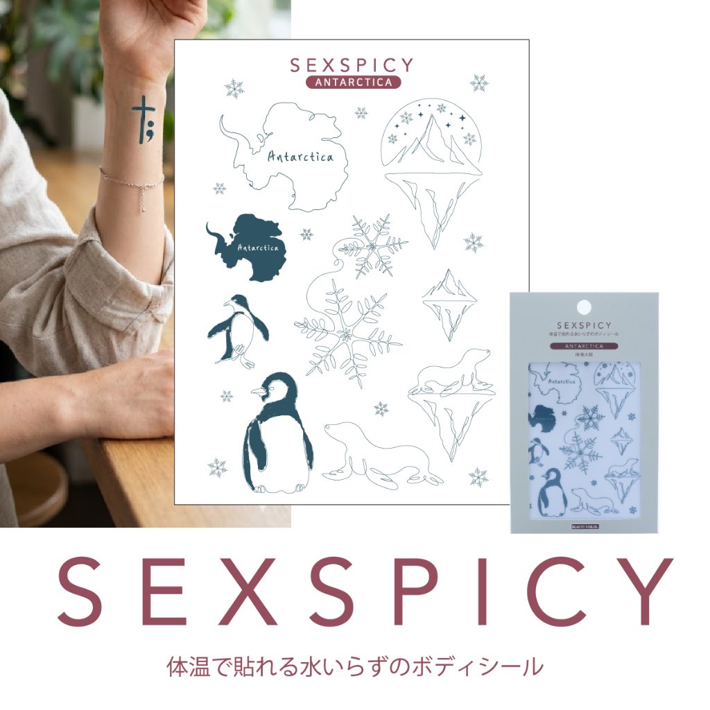 ボディシール SEXPICY セクスパイシー 南極大陸(SST-26)の画像