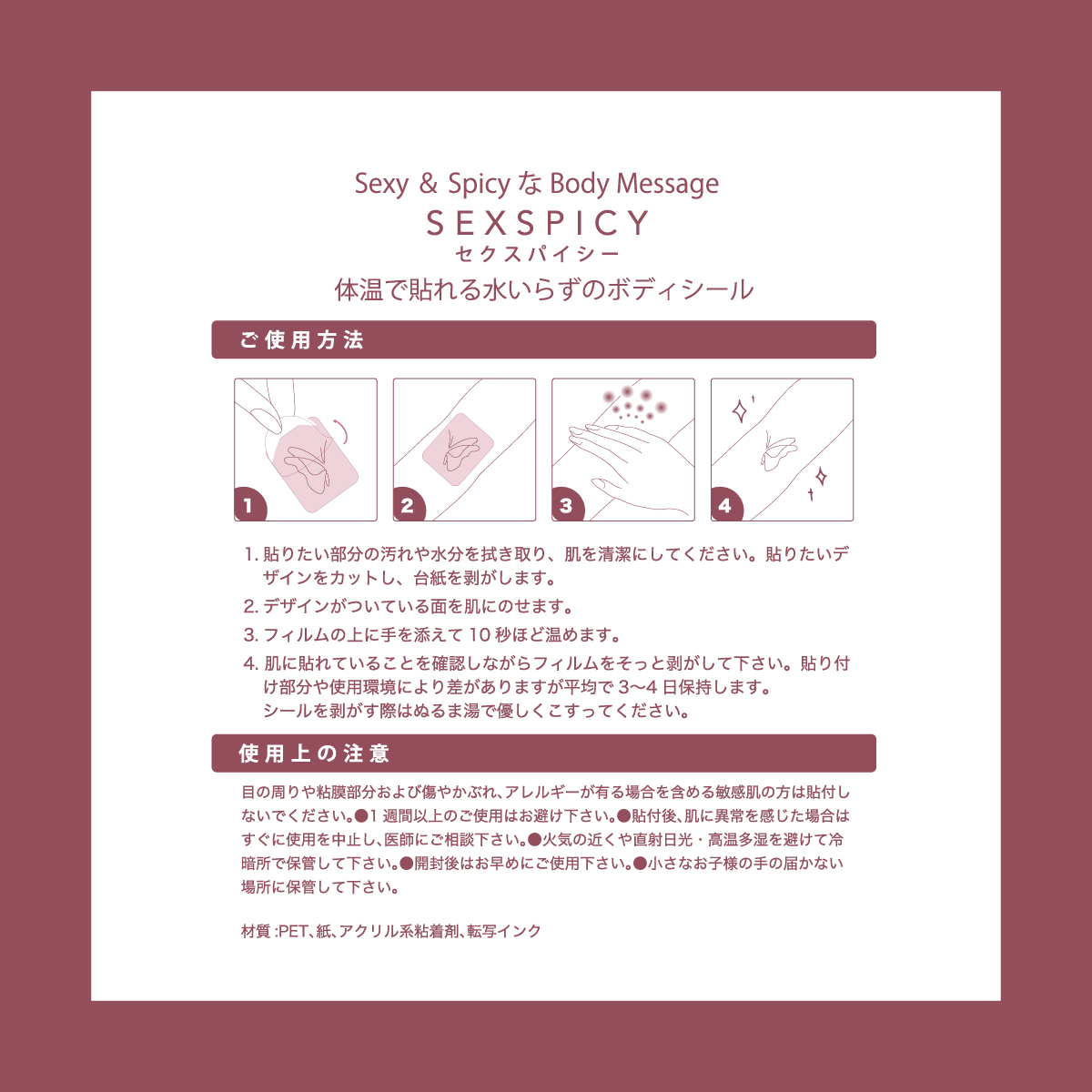 ボディシール SEXPICY セクスパイシー 南極大陸(SST-26)の画像