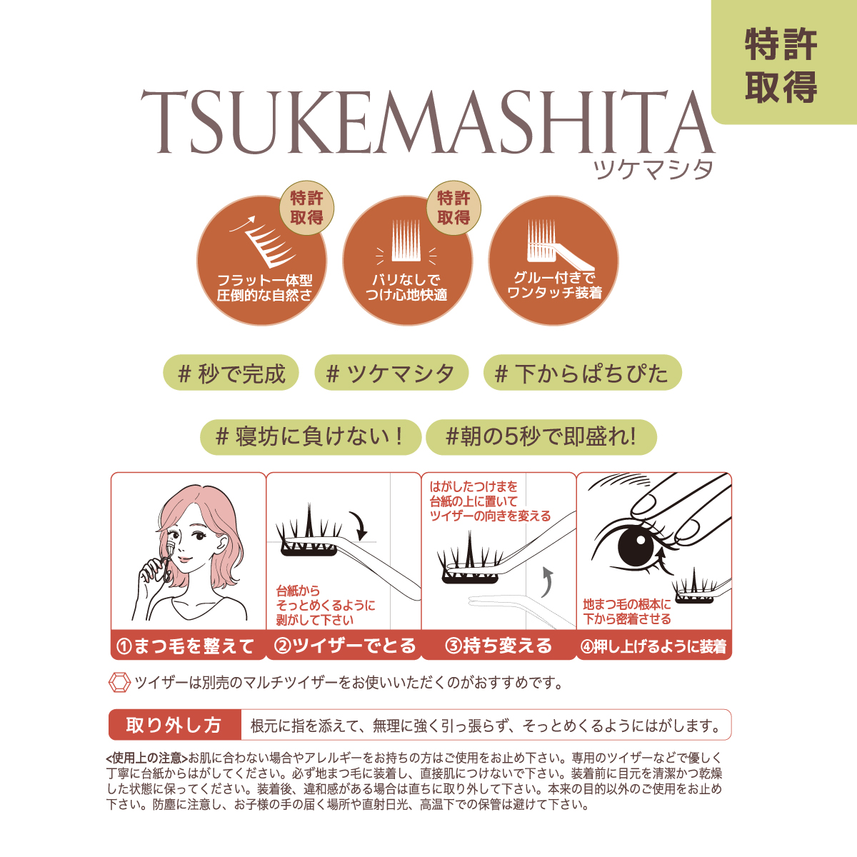 ツケマシタ Cute(TSU-6)の画像