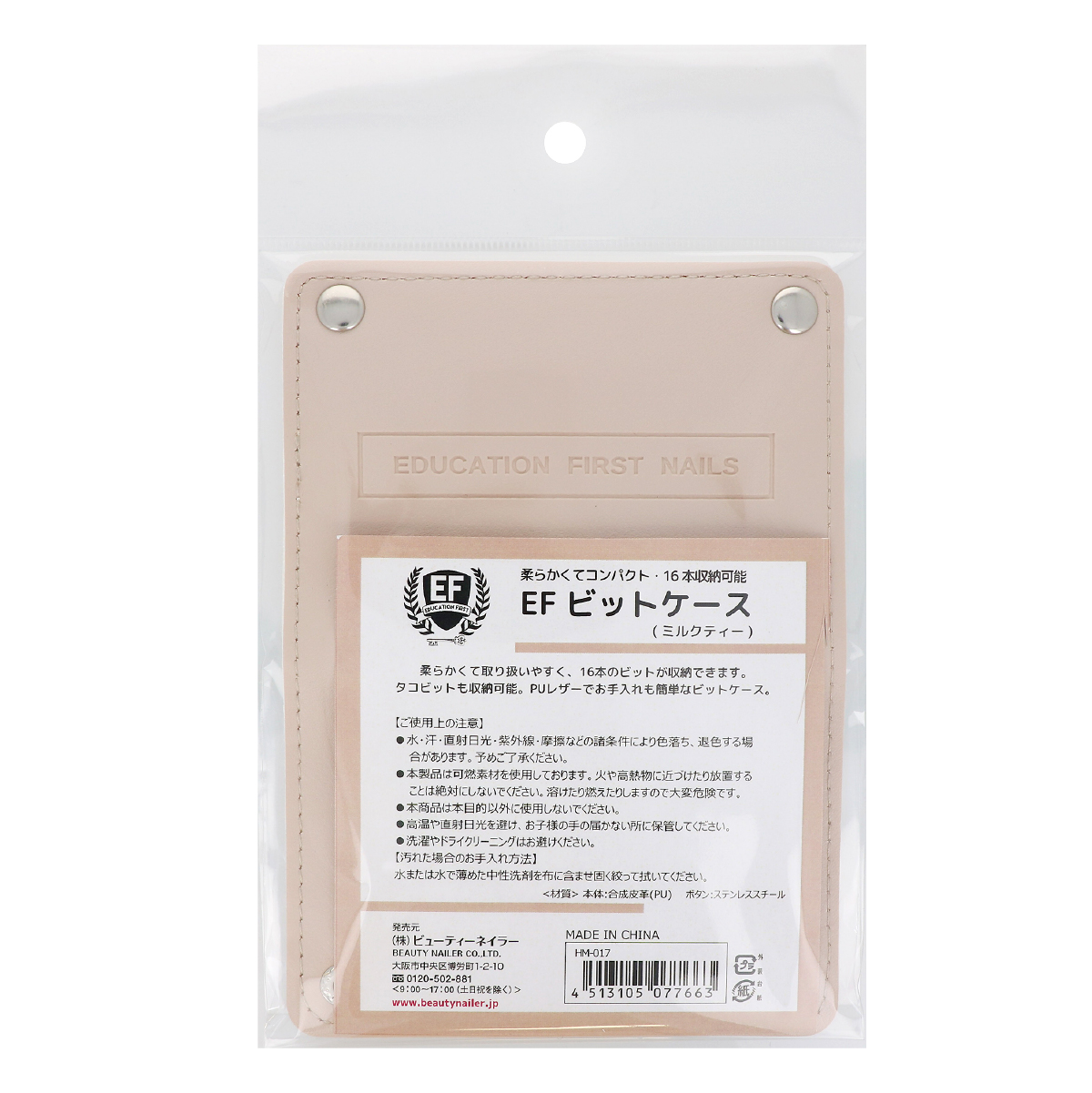 EFビットケース(HM-017)の画像