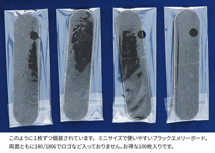 エメリーボードサービスパック(EBSP-2)の画像