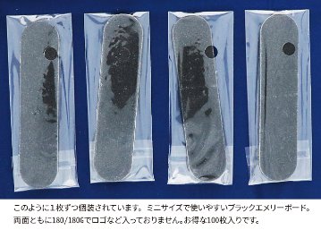 エメリーボードサービスパック(EBSP-2)の画像