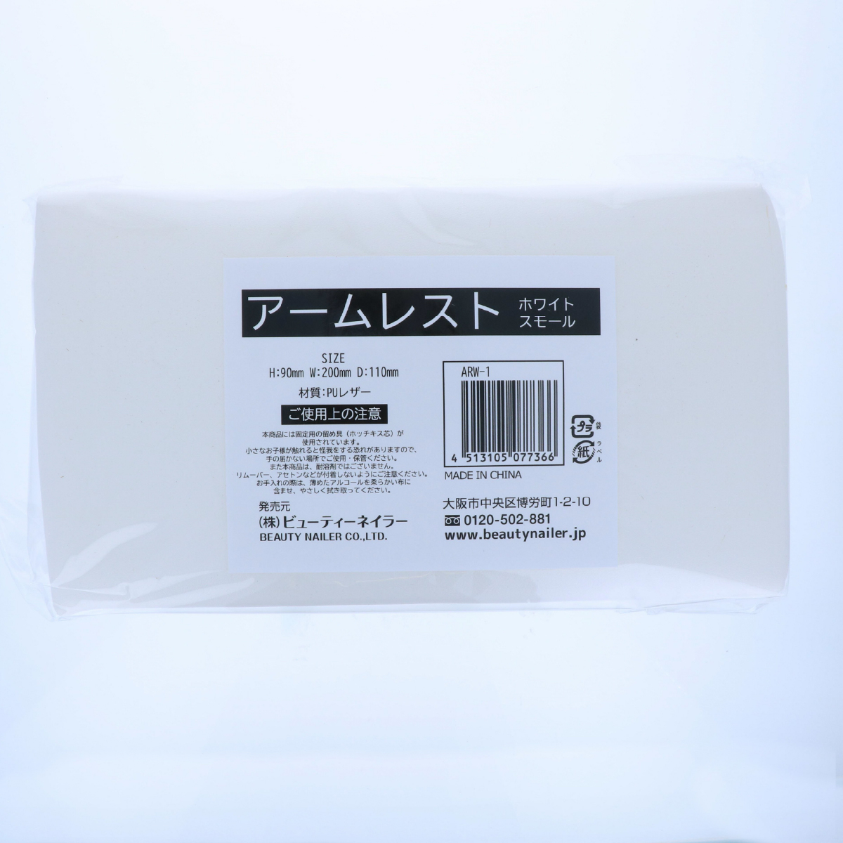 アームレスト Small ホワイトの画像