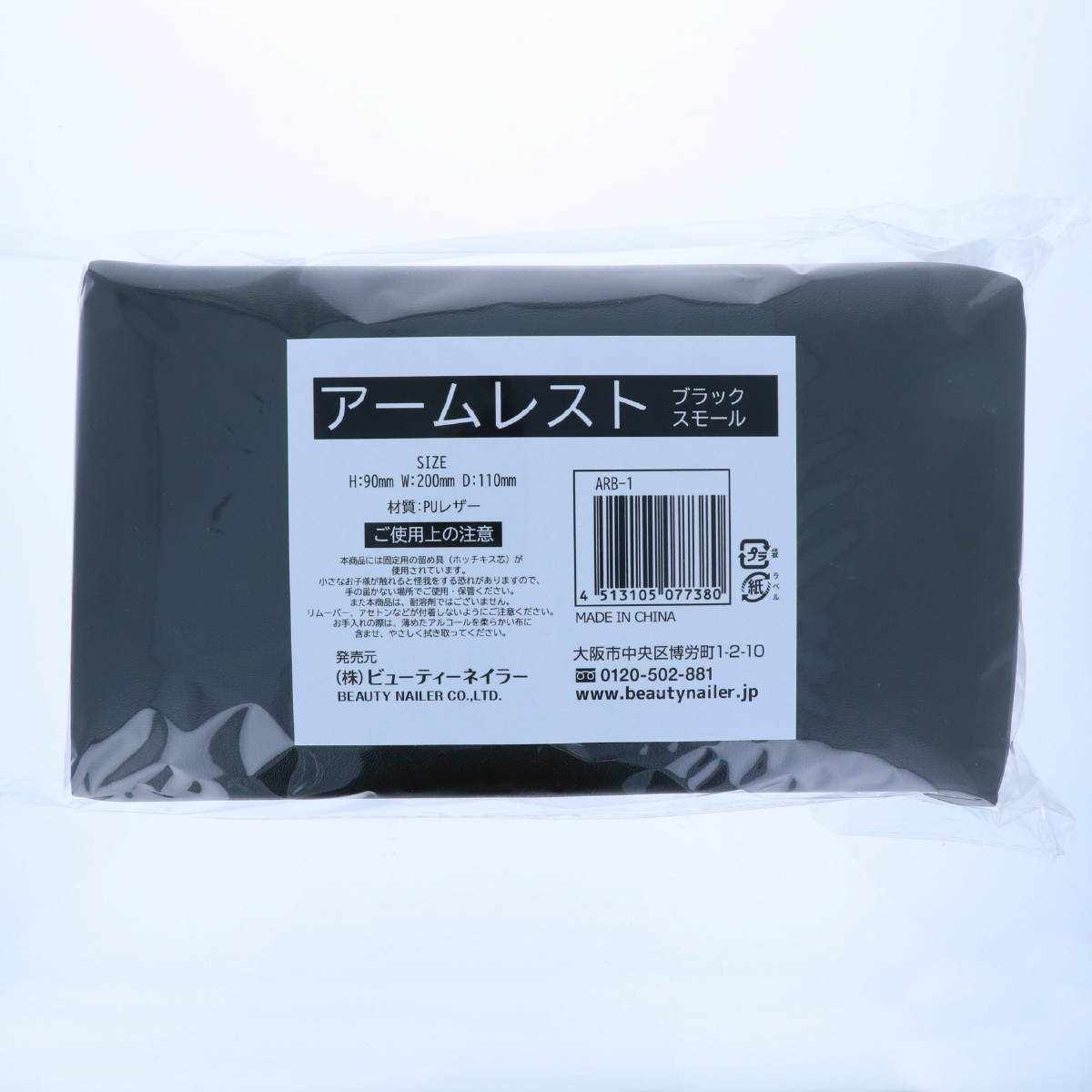 アームレスト Small ブラックの画像