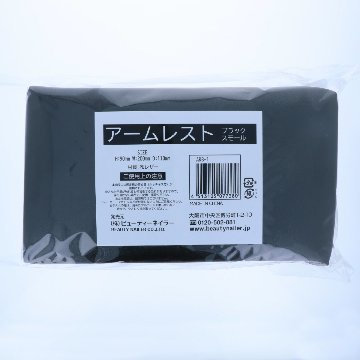 アームレスト Small ブラックの画像