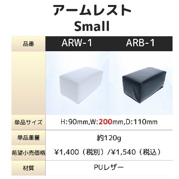 アームレスト Small ブラックの画像