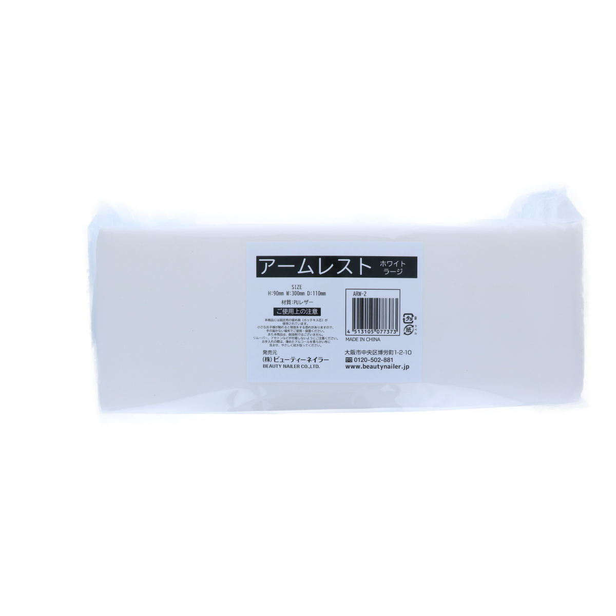 アームレスト Large ホワイトの画像