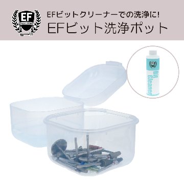 EFビット洗浄ポット(HM-016)の画像