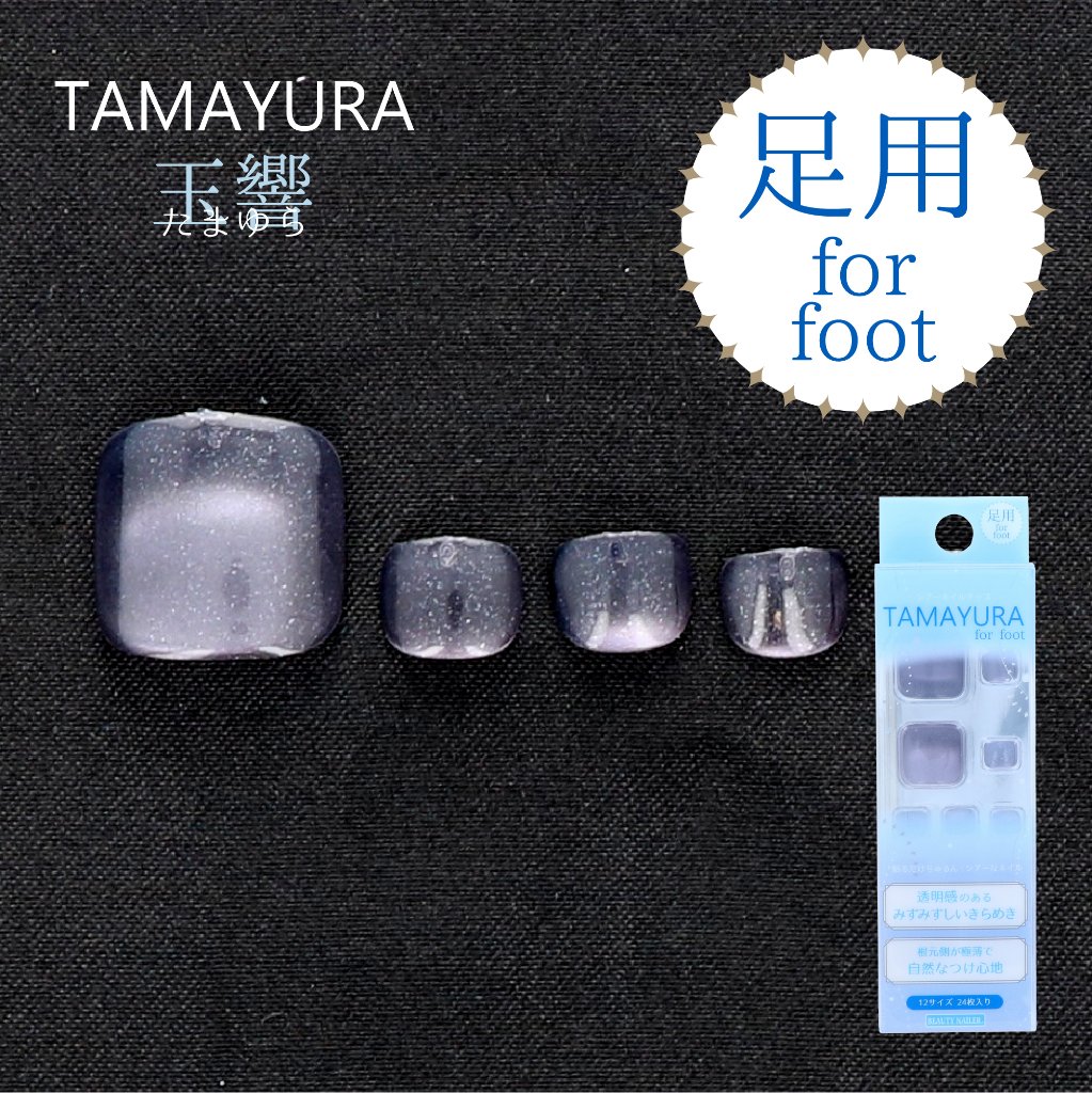 マグネットネイルチップ TAMAYURA -玉響(たまゆら)- for foot 足用 (TYC-6)の画像