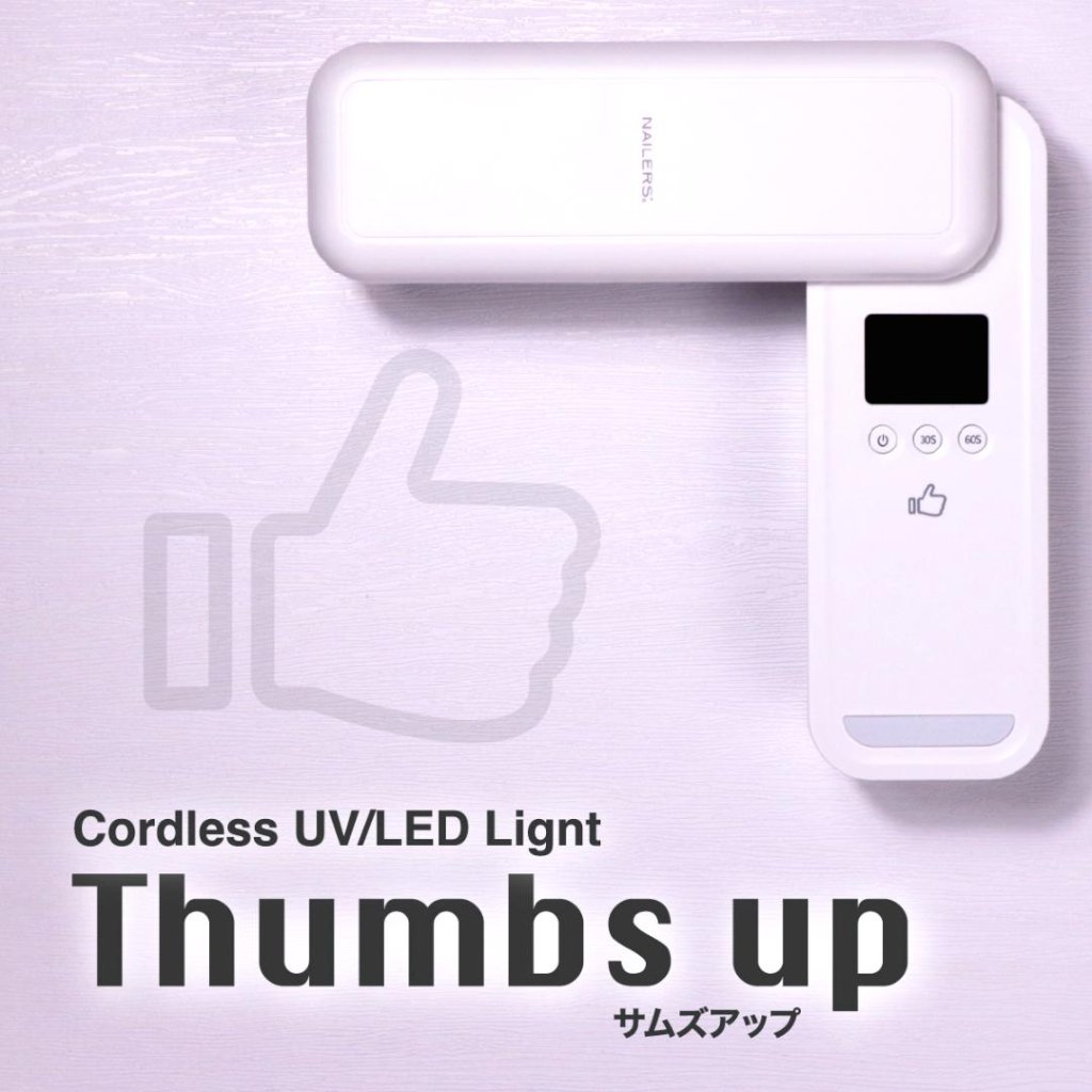 NAILERS' Cordless UV/LEDライト 『Thumbs up』(TU-1)の画像