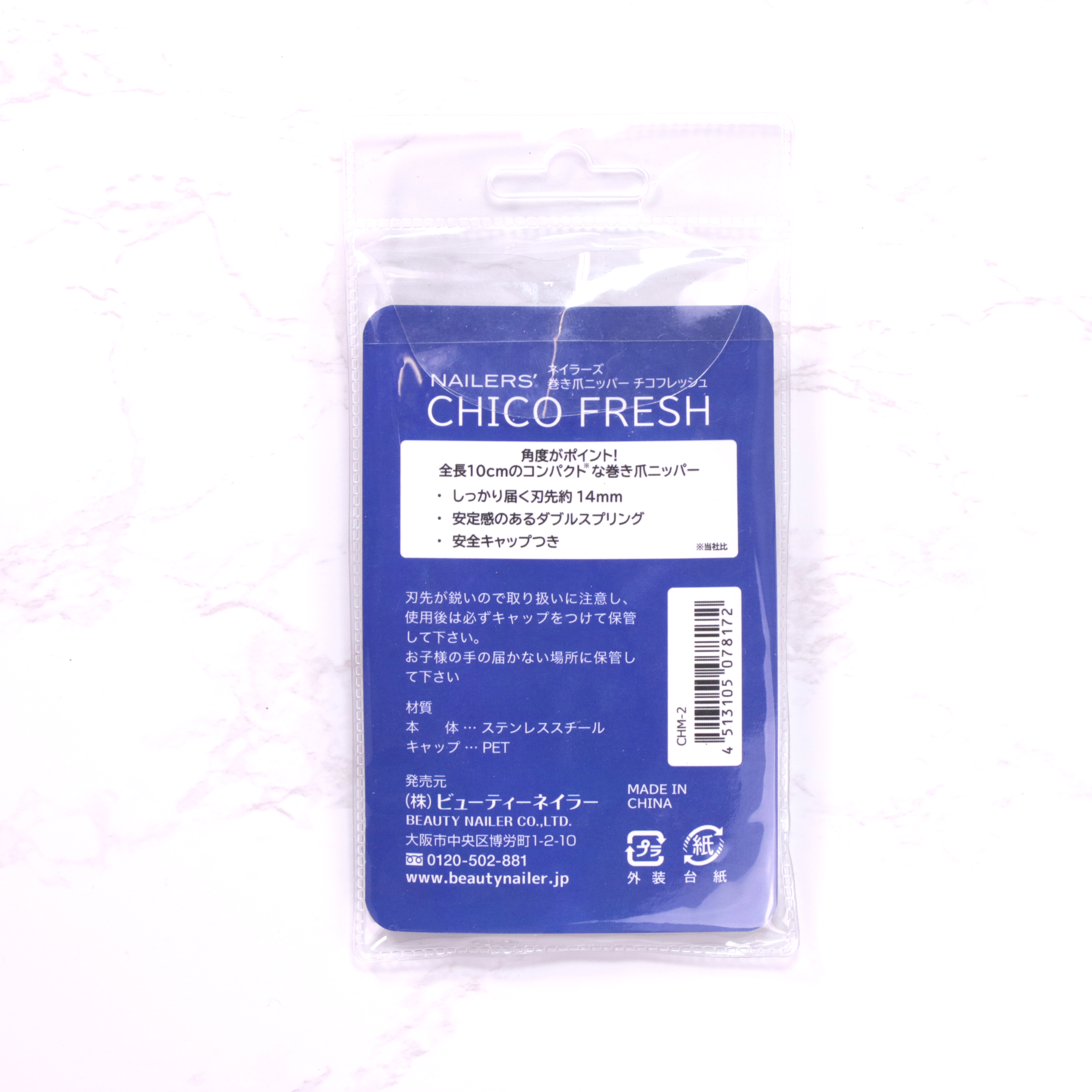 巻き爪ニッパー CHICO FRESＨの画像