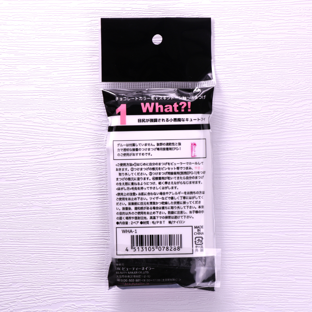WHAT?!(ホワット？！)　（WHA-1）の画像