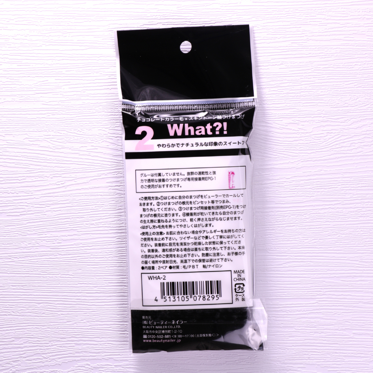 WHAT?!(ホワット？！)　（WHA-2）の画像