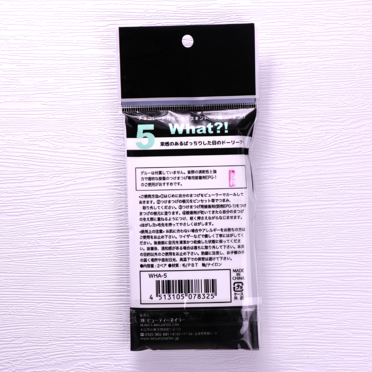 WHAT?!(ホワット？！)　（WHA-5）の画像