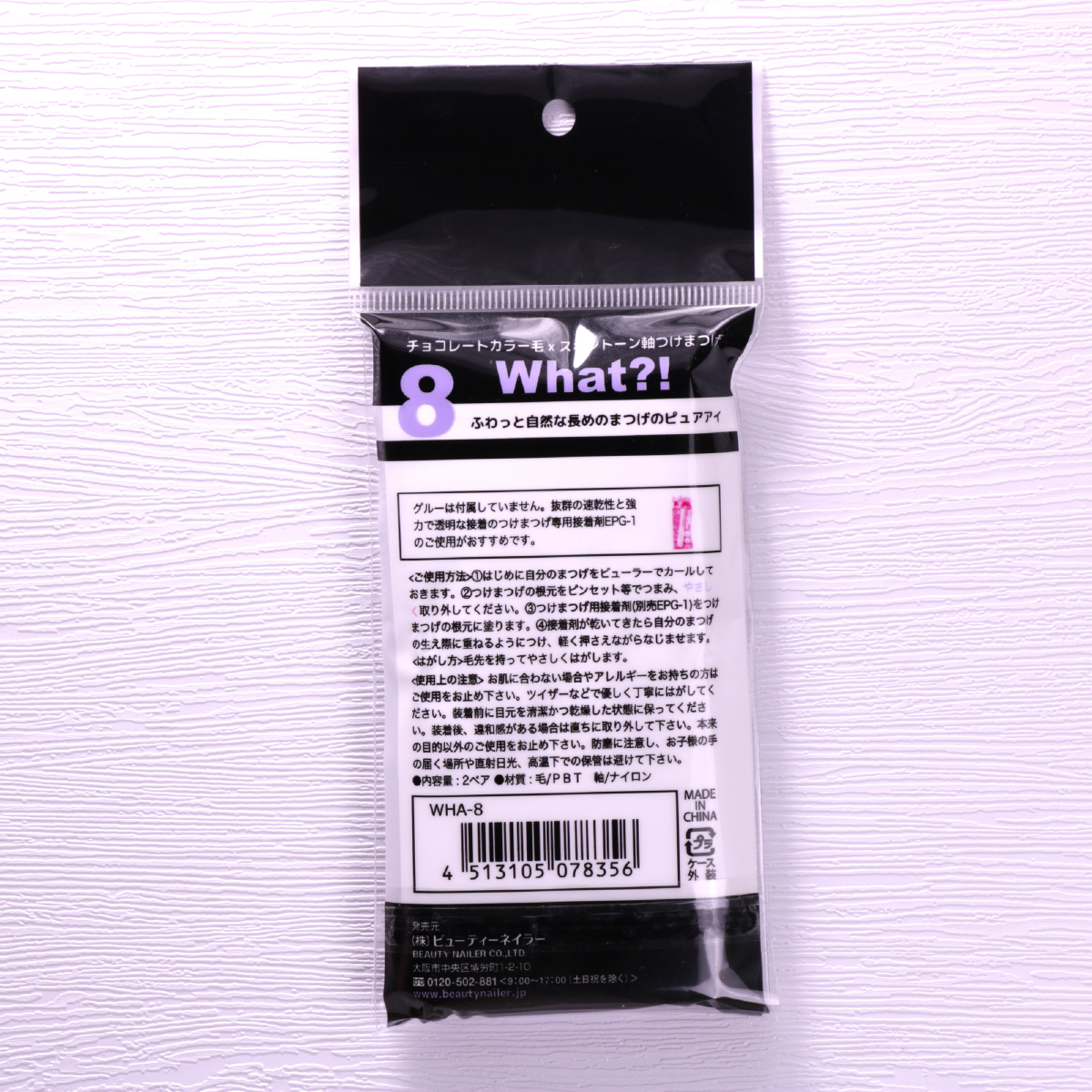 WHAT?!(ホワット？！)　（WHA-8）の画像