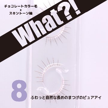 WHAT?!(ホワット？！)　（WHA-8）の画像