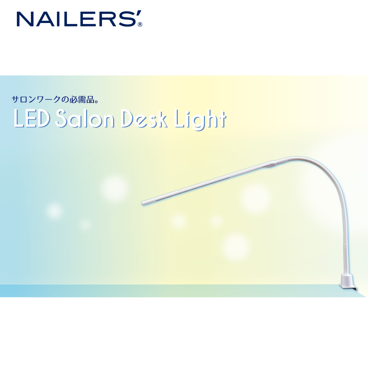NAILERS' サロンデスクライトの画像