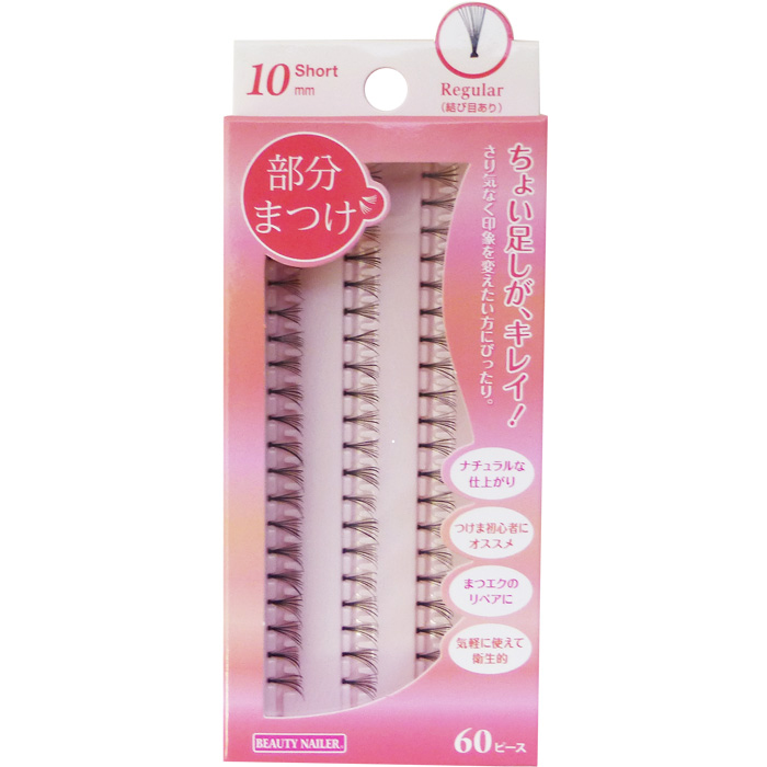 部分まつげ ショート 10mm 結び目あり(BMA-2)の画像