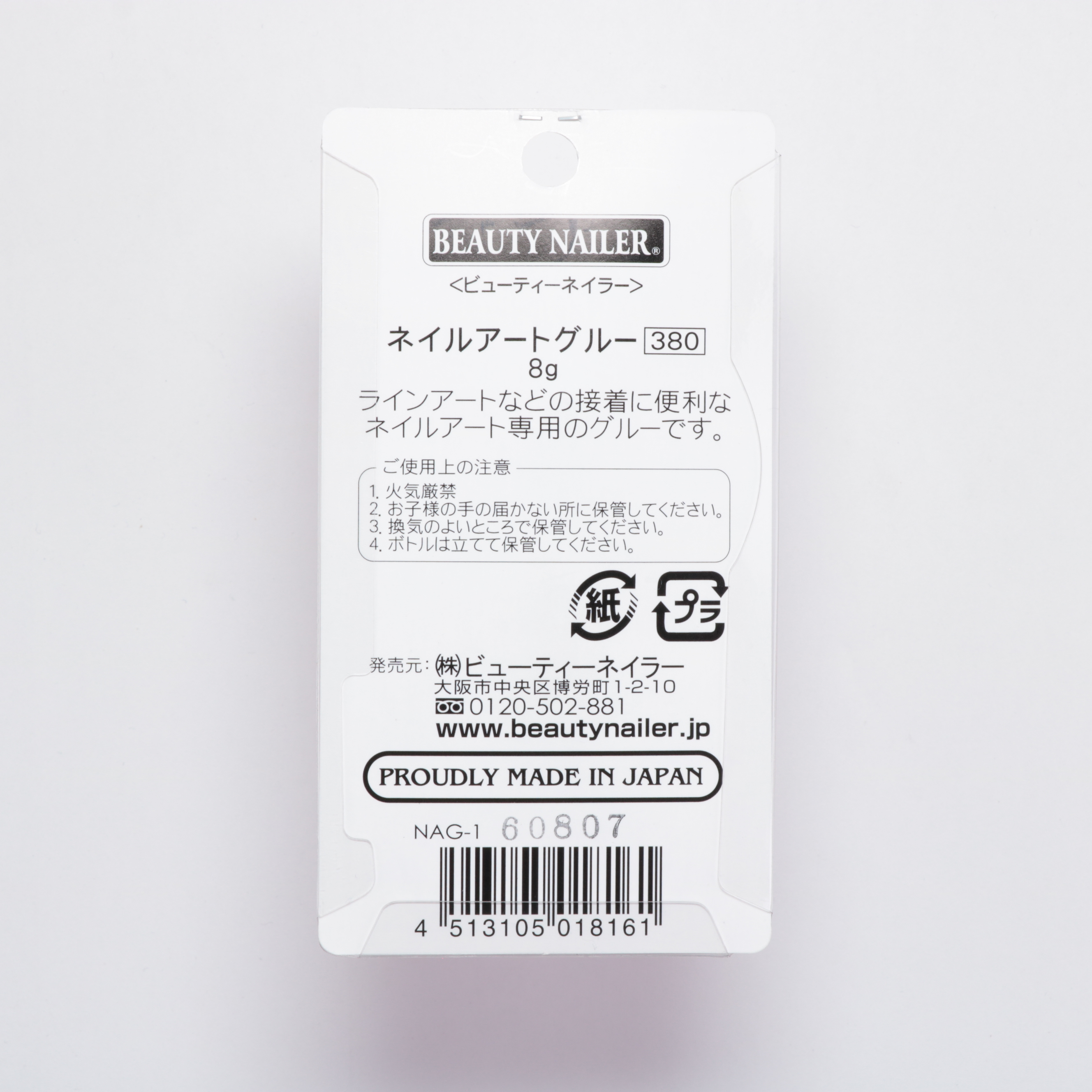 ネイルアートグルー (NAG-1)の画像