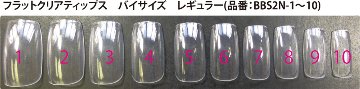 【サイズ別】フラットクリアティップス バイサイズ レギュラー(BBS2N-x)画像