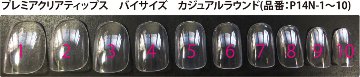 【サイズ別】プレミアクリアティップス バイサイズ カジュアルラウンド(P14N-x)画像