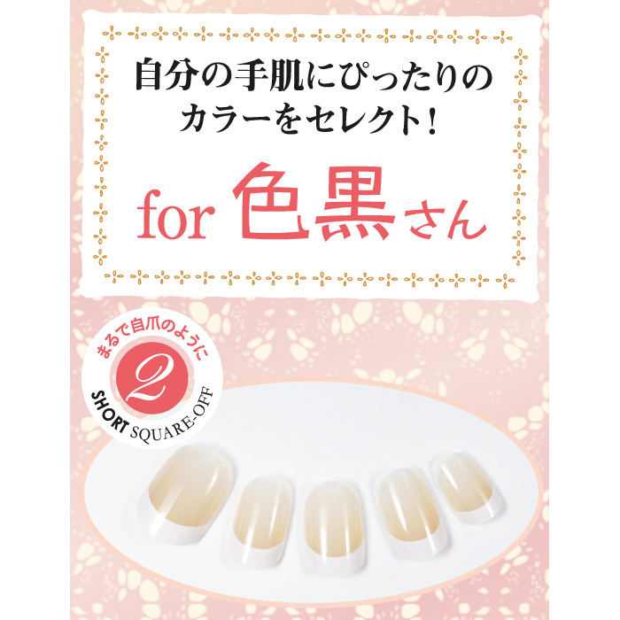 【選べる4種】よく似合うフレンチネイル 色黒さん(YF-x)の画像