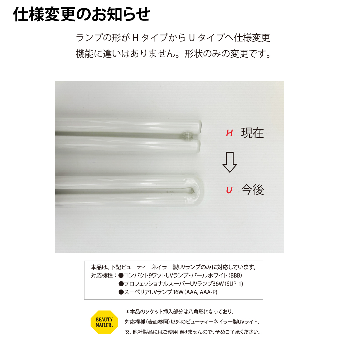 交換用ランプ9W (CCC)｜BEAUTY NAILER