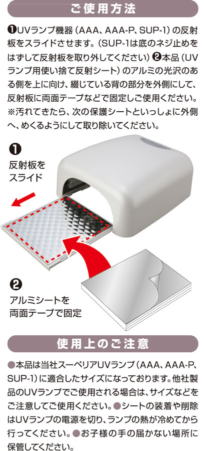 UV ランプ用使い捨て反射シート（UVH-1）の画像