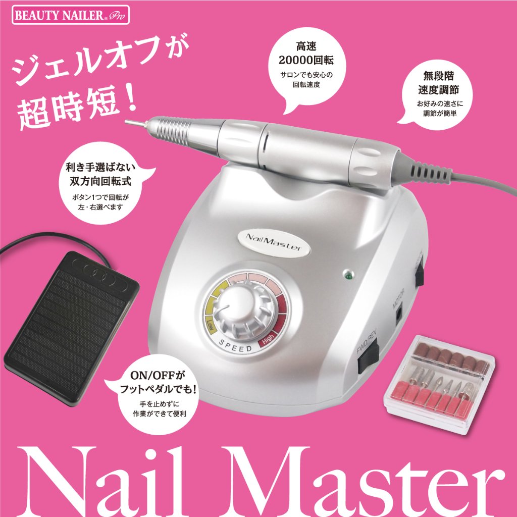 ネイル用品/ネイルビットマシン/ネイルマシン｜BEAUTY NAILER