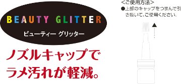 ビューティー グリッター (BGP-11)の画像