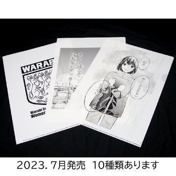 さよなら私のクラマー　クリアファイル　３枚セット　送料無料！の画像