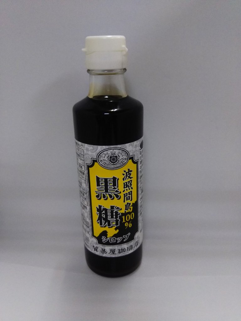 貿易屋 波照間黒糖シロップ 275mlの画像