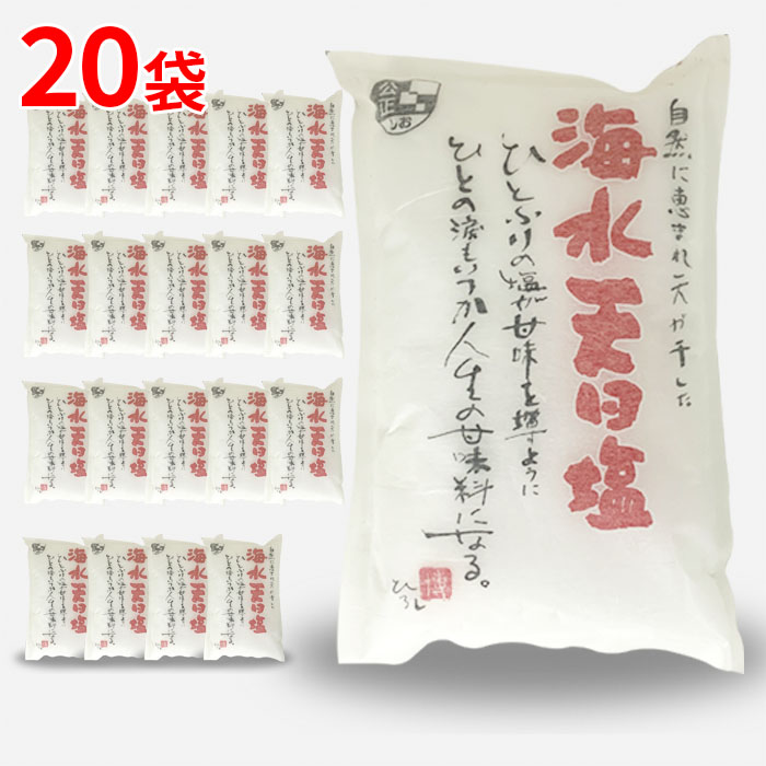 貿易屋 海水天日塩 1kgｘ20（1ケース20袋入り)の画像