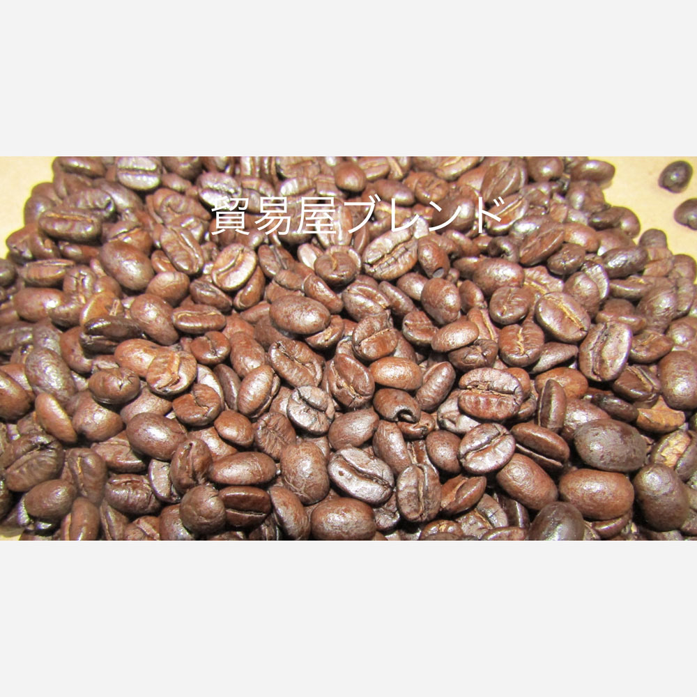 貿易屋 ブレンド100g 粉の画像