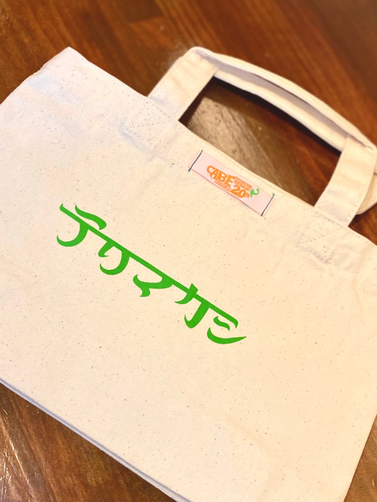 20周年記念　テリマカシトートバッグ　/ 20th Anniversary BAGの画像