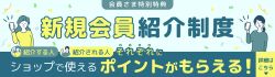 会員紹介