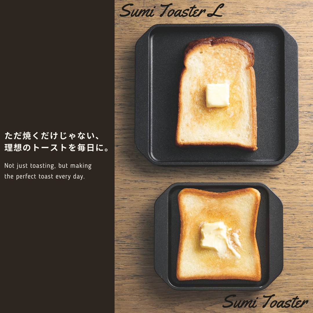 Sumi Toaster Lの画像