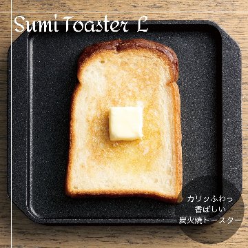 Sumi Toaster Lの画像