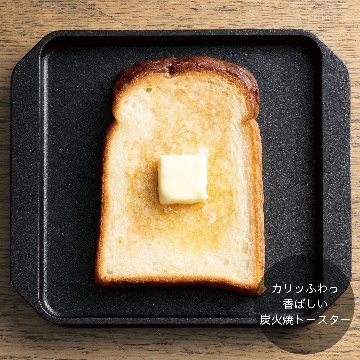 Sumi Toaster Lの画像