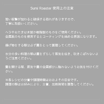 Sumi Roasterの画像