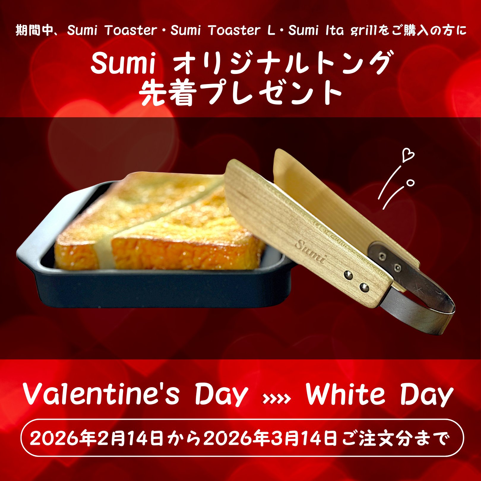 Sumi Toaster｜旭工業｜あやせものづくり研究会｜オンラインショップ