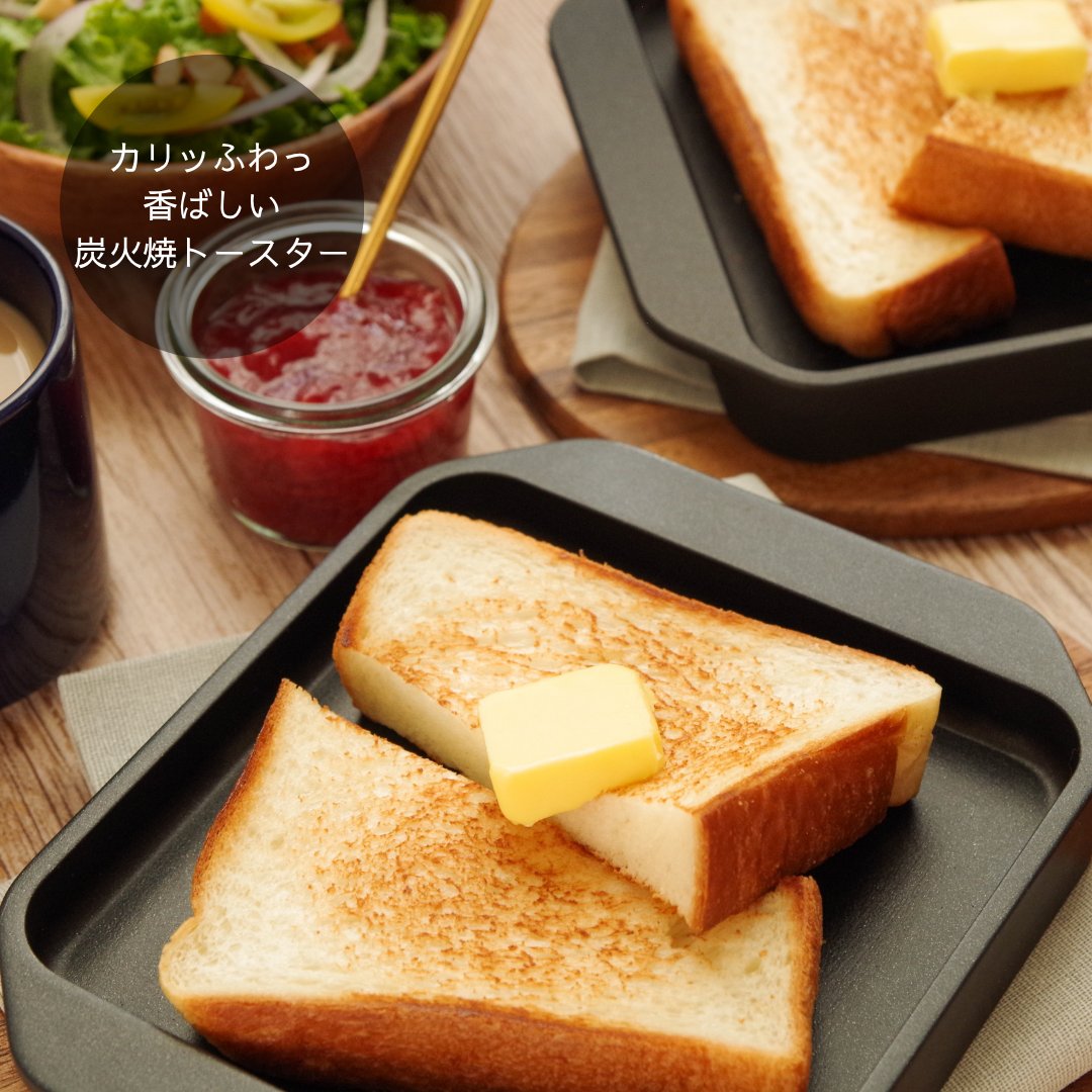 三層トーストまとめ　12点セット Sumi Toaster｜旭工業｜あやせものづくり研究会｜オンラインショップ