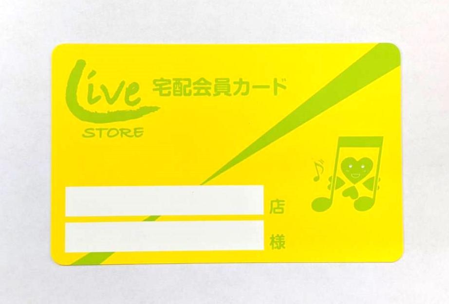 宅配会員登録料の画像