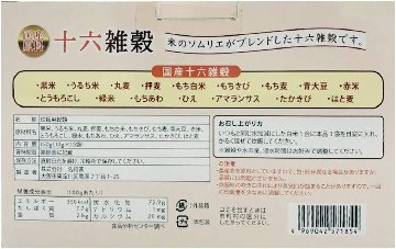82.【3箱】　国産十六雑穀10g×15包画像