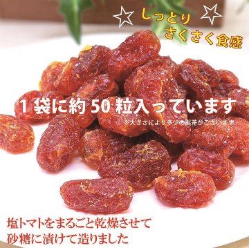 96.【1袋】 塩トマト甘納豆 150g×１袋画像