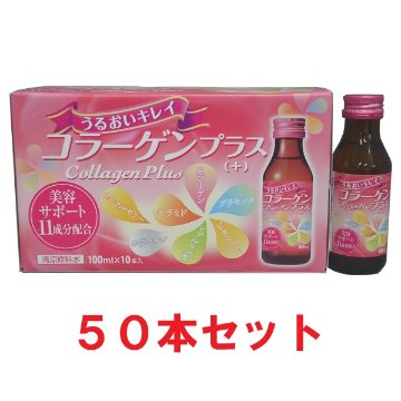 59.【50本】コラーゲンプラス画像