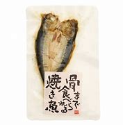 21.骨まで食べられる焼き魚　あじ【約60ｇ】画像