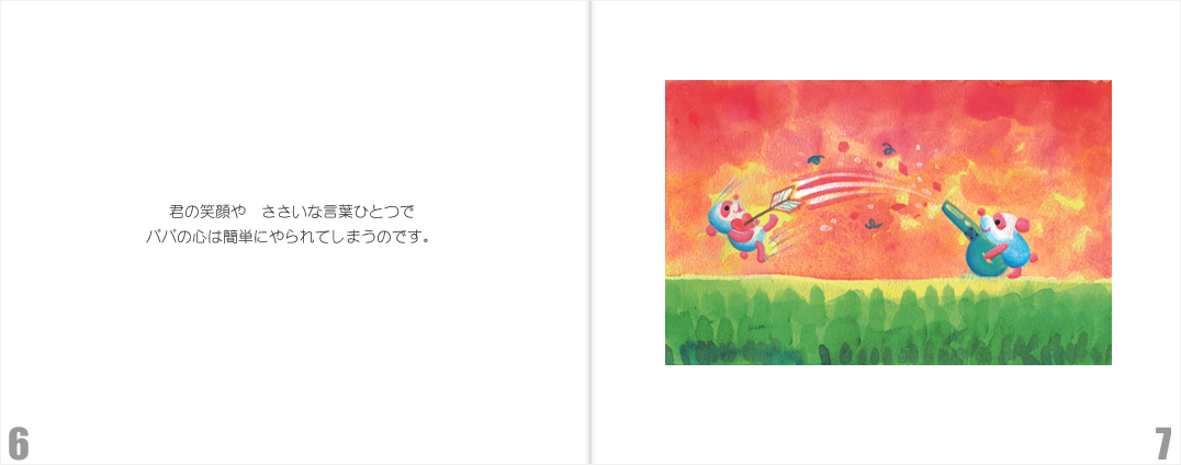 『伝えたい気持ち』子どもに贈るバージョン6-7ページサンプル画像