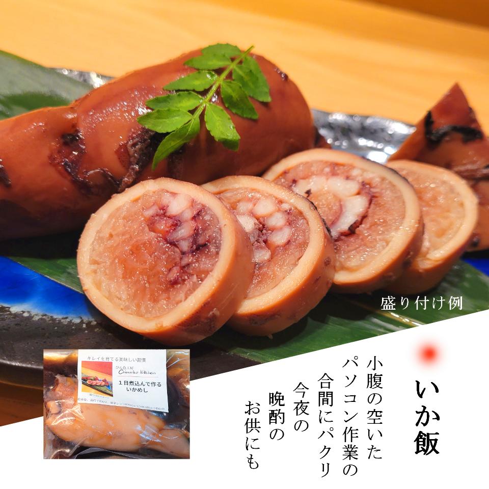 酒の肴に小腹が空いた時に「いか飯」の画像