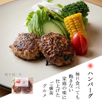 家庭の味でご飯がすすむ「ハンバーグ」の画像